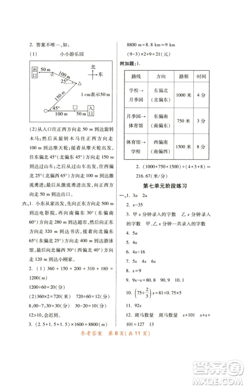陕西师范大学出版总社有限公司2023黄冈同步练一日一练五年级数学下册北师大版参考答案 陕西师范大学出版总社有限公司2023黄冈同步练一日一练五年级数学下册北师大版参考答案