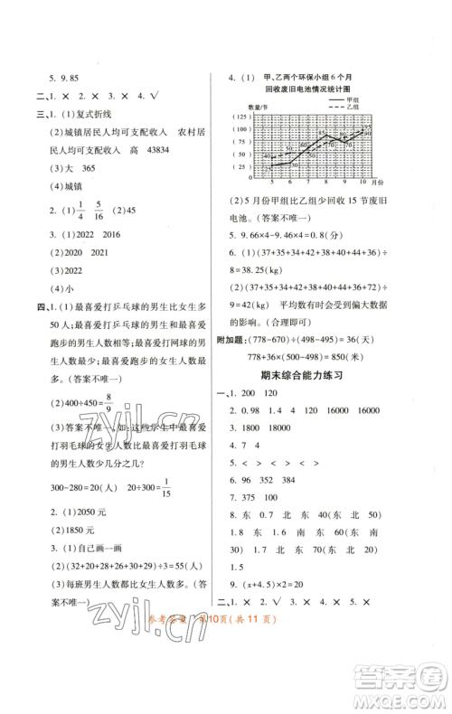 陕西师范大学出版总社有限公司2023黄冈同步练一日一练五年级数学下册北师大版参考答案