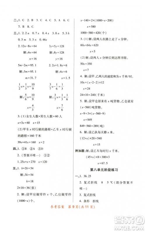 陕西师范大学出版总社有限公司2023黄冈同步练一日一练五年级数学下册北师大版参考答案 陕西师范大学出版总社有限公司2023黄冈同步练一日一练五年级数学下册北师大版参考答案