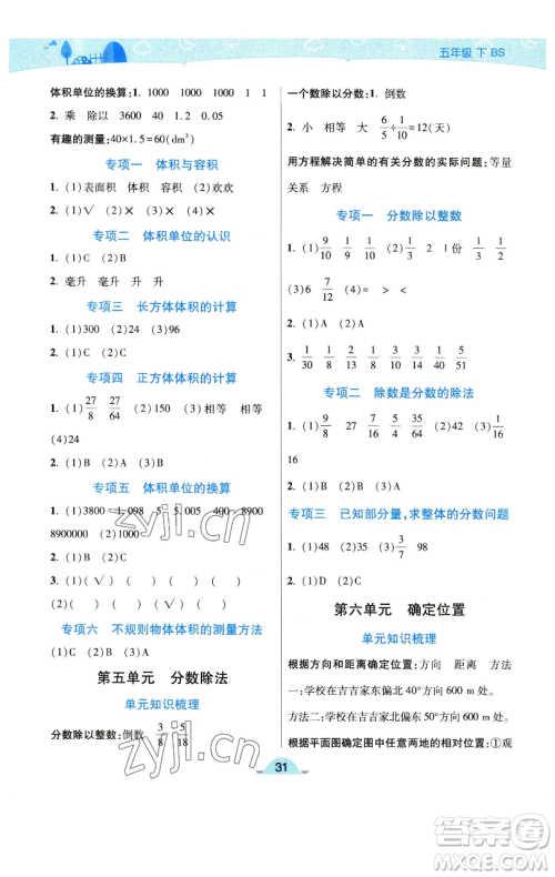 陕西师范大学出版总社有限公司2023黄冈同步练一日一练五年级数学下册北师大版参考答案 陕西师范大学出版总社有限公司2023黄冈同步练一日一练五年级数学下册北师大版参考答案