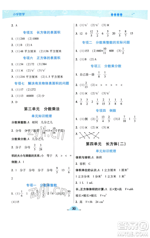 陕西师范大学出版总社有限公司2023黄冈同步练一日一练五年级数学下册北师大版参考答案