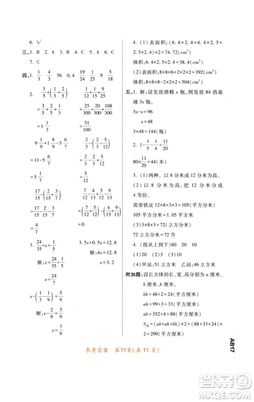 陕西师范大学出版总社有限公司2023黄冈同步练一日一练五年级数学下册北师大版参考答案