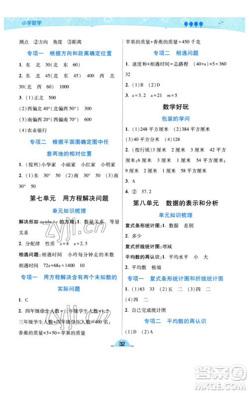 陕西师范大学出版总社有限公司2023黄冈同步练一日一练五年级数学下册北师大版参考答案