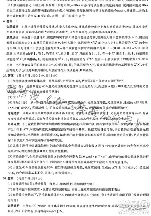 天一大联考2022-2023学年高中毕业班阶段性测试五理科综合试卷答案