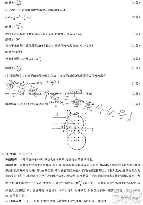 天一大联考2022-2023学年高中毕业班阶段性测试五理科综合试卷答案