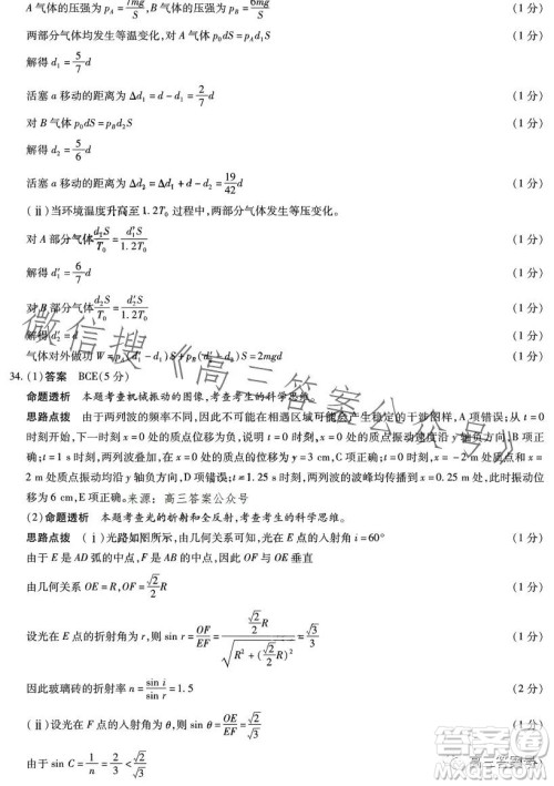 天一大联考2022-2023学年高中毕业班阶段性测试五理科综合试卷答案