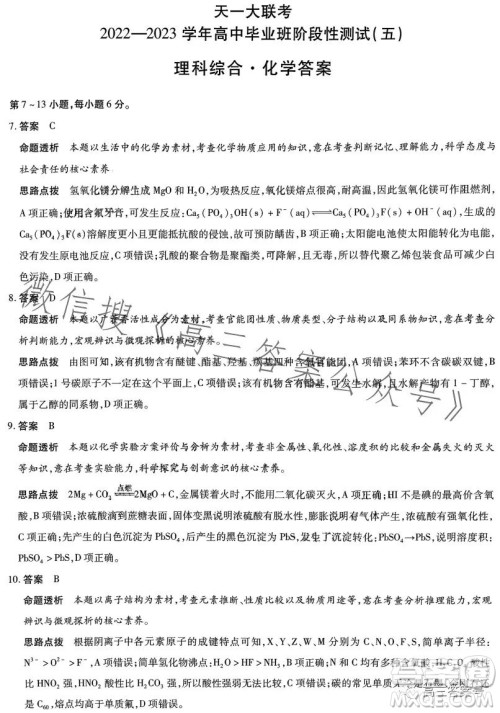 天一大联考2022-2023学年高中毕业班阶段性测试五理科综合试卷答案