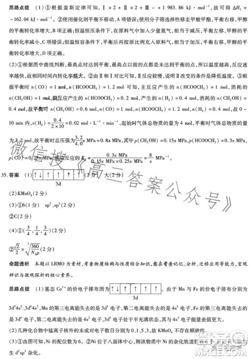 天一大联考2022-2023学年高中毕业班阶段性测试五理科综合试卷答案