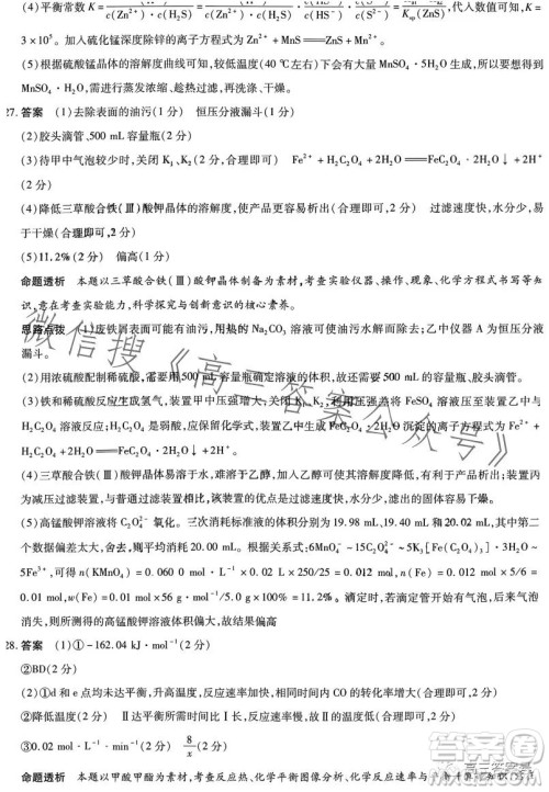 天一大联考2022-2023学年高中毕业班阶段性测试五理科综合试卷答案