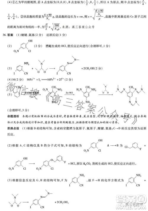 天一大联考2022-2023学年高中毕业班阶段性测试五理科综合试卷答案