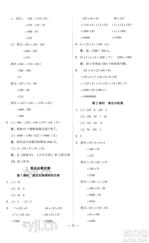 吉林教育出版社2023综合应用创新题典中点四年级数学下册人教版浙江专版参考答案