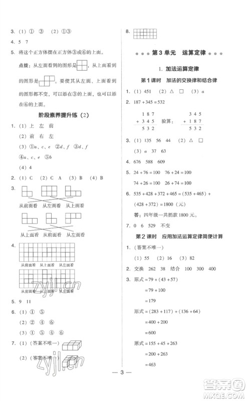 吉林教育出版社2023综合应用创新题典中点四年级数学下册人教版浙江专版参考答案