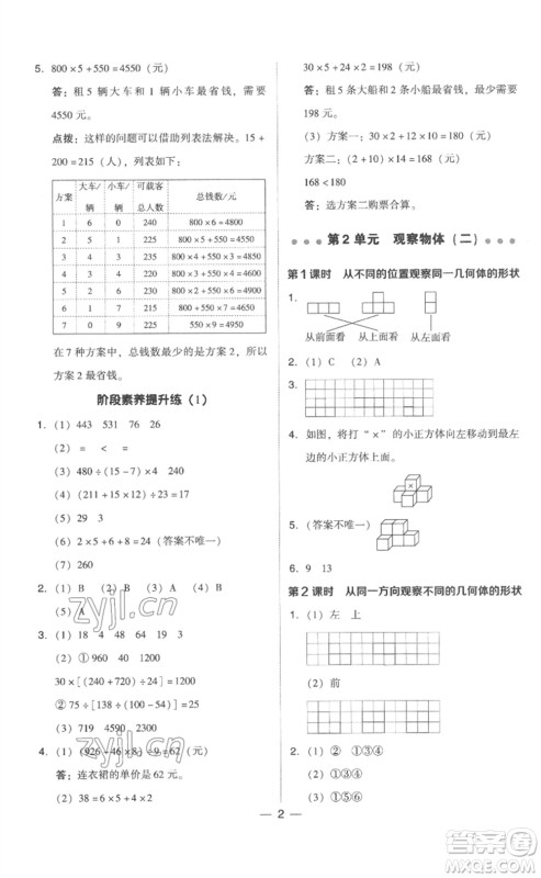 吉林教育出版社2023综合应用创新题典中点四年级数学下册人教版浙江专版参考答案