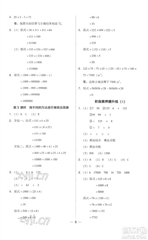 吉林教育出版社2023综合应用创新题典中点四年级数学下册人教版浙江专版参考答案