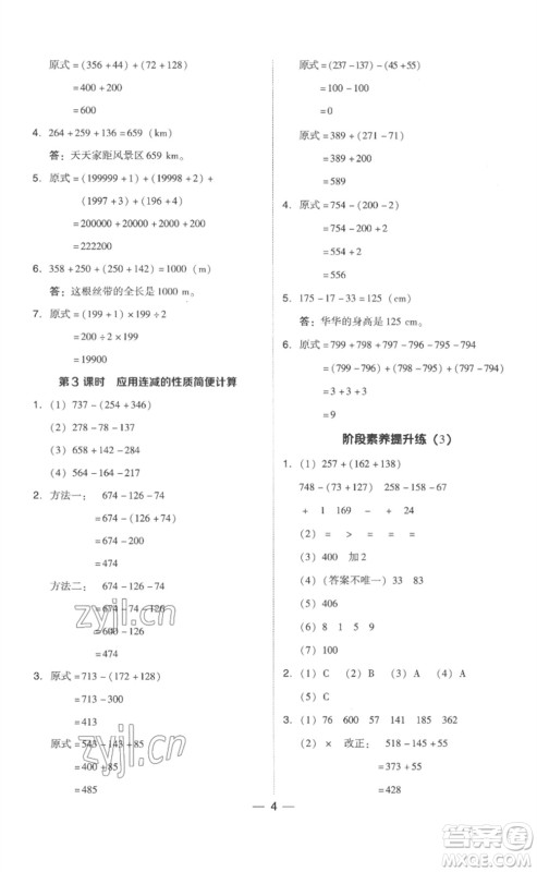 吉林教育出版社2023综合应用创新题典中点四年级数学下册人教版浙江专版参考答案