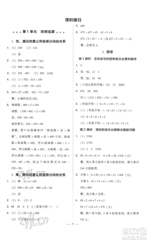 吉林教育出版社2023综合应用创新题典中点四年级数学下册人教版浙江专版参考答案