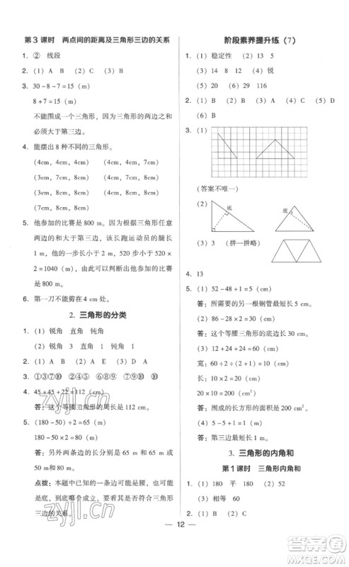 吉林教育出版社2023综合应用创新题典中点四年级数学下册人教版浙江专版参考答案