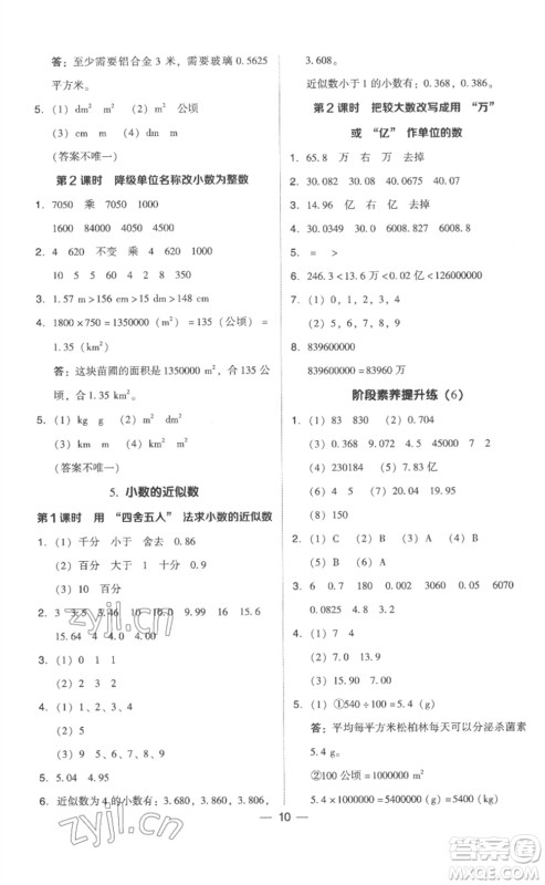 吉林教育出版社2023综合应用创新题典中点四年级数学下册人教版浙江专版参考答案