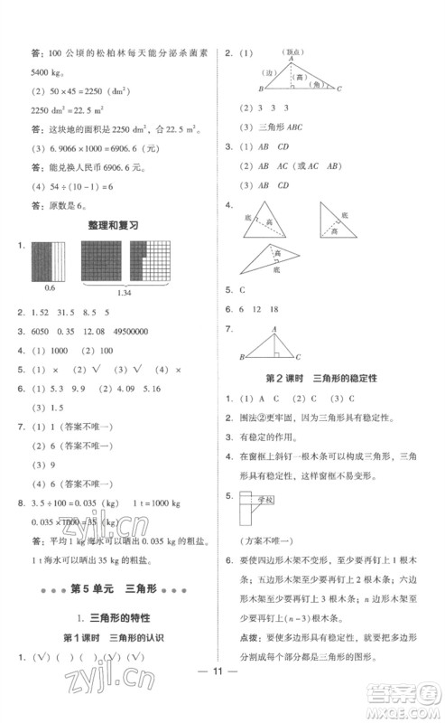 吉林教育出版社2023综合应用创新题典中点四年级数学下册人教版浙江专版参考答案