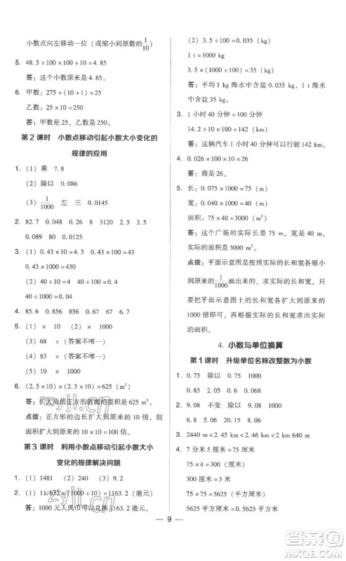 吉林教育出版社2023综合应用创新题典中点四年级数学下册人教版浙江专版参考答案