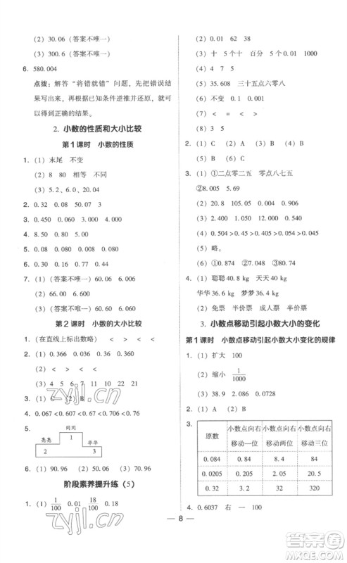 吉林教育出版社2023综合应用创新题典中点四年级数学下册人教版浙江专版参考答案 吉林教育出版社2023综合应用创新题典中点四年级数学下册人教版浙江专版参考答案