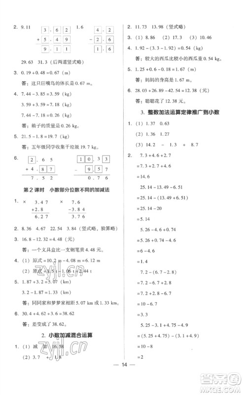 吉林教育出版社2023综合应用创新题典中点四年级数学下册人教版浙江专版参考答案