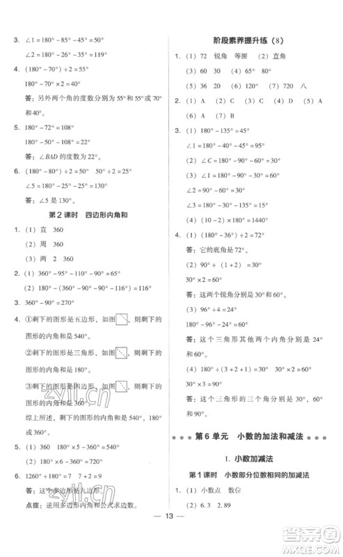 吉林教育出版社2023综合应用创新题典中点四年级数学下册人教版浙江专版参考答案