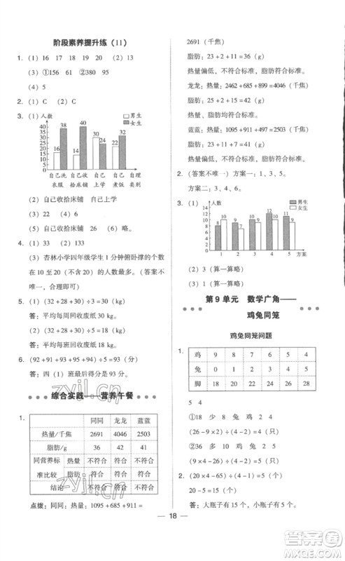 吉林教育出版社2023综合应用创新题典中点四年级数学下册人教版浙江专版参考答案