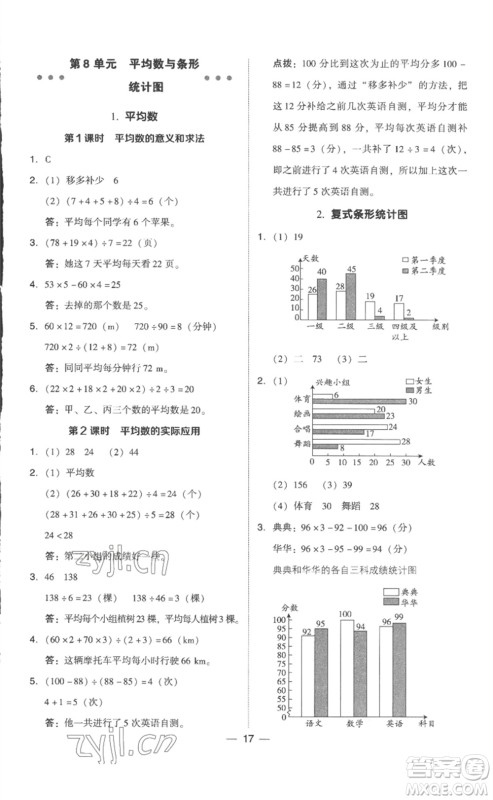 吉林教育出版社2023综合应用创新题典中点四年级数学下册人教版浙江专版参考答案