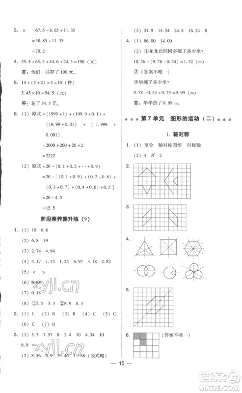 吉林教育出版社2023综合应用创新题典中点四年级数学下册人教版浙江专版参考答案