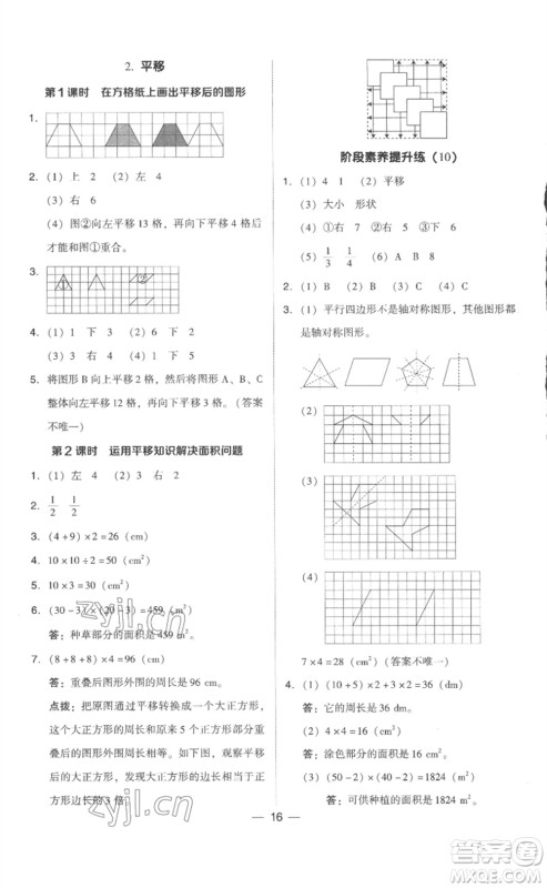 吉林教育出版社2023综合应用创新题典中点四年级数学下册人教版浙江专版参考答案