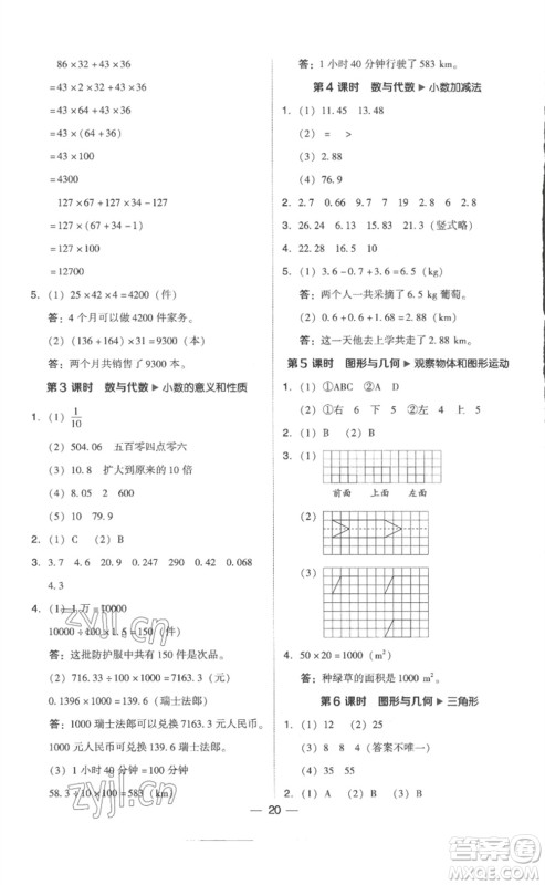 吉林教育出版社2023综合应用创新题典中点四年级数学下册人教版浙江专版参考答案