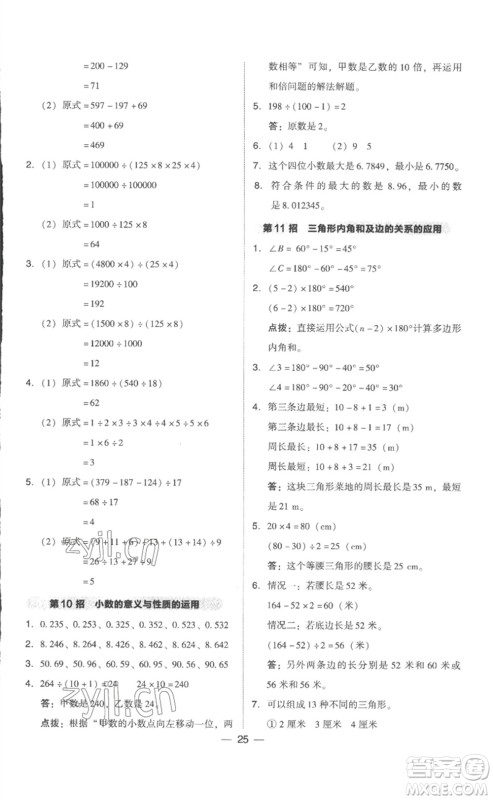 吉林教育出版社2023综合应用创新题典中点四年级数学下册人教版浙江专版参考答案