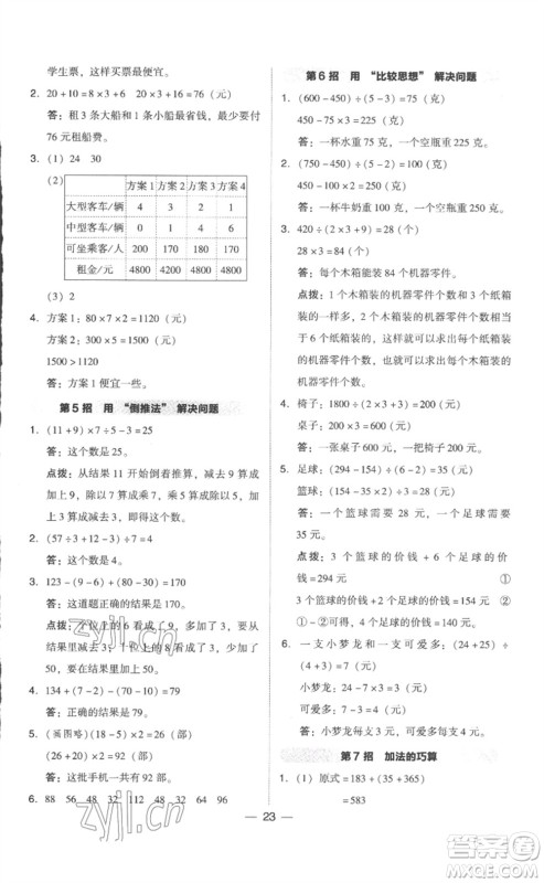 吉林教育出版社2023综合应用创新题典中点四年级数学下册人教版浙江专版参考答案