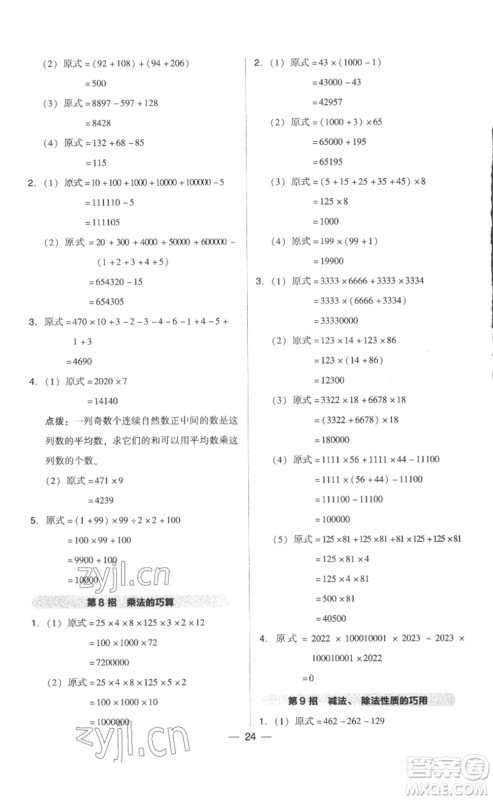 吉林教育出版社2023综合应用创新题典中点四年级数学下册人教版浙江专版参考答案