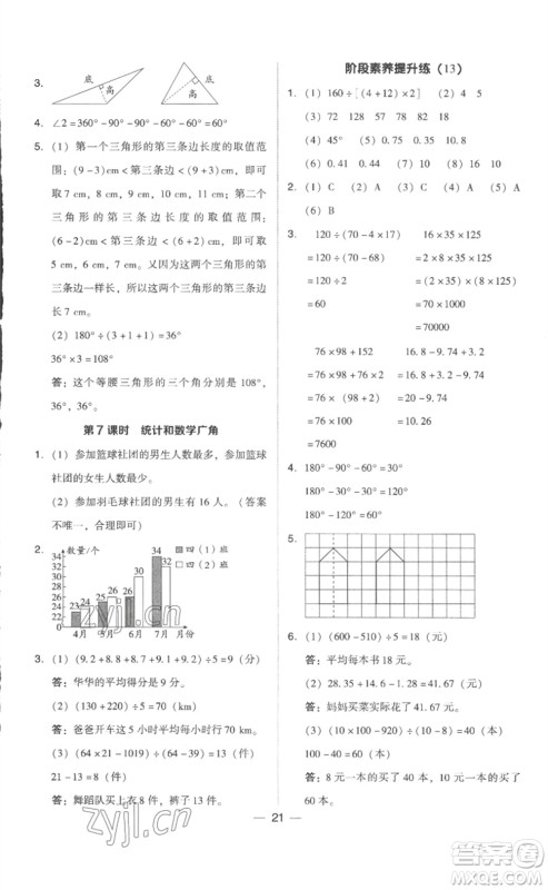 吉林教育出版社2023综合应用创新题典中点四年级数学下册人教版浙江专版参考答案