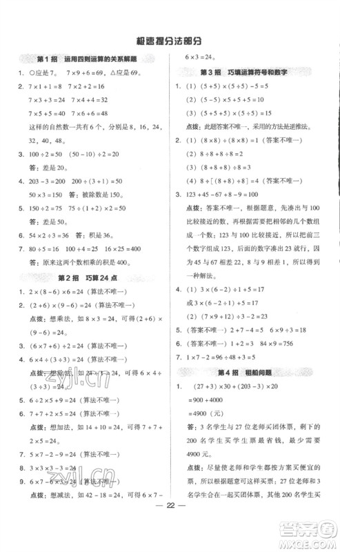 吉林教育出版社2023综合应用创新题典中点四年级数学下册人教版浙江专版参考答案 吉林教育出版社2023综合应用创新题典中点四年级数学下册人教版浙江专版参考答案