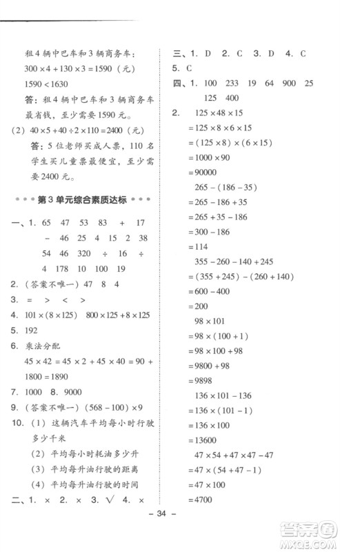 吉林教育出版社2023综合应用创新题典中点四年级数学下册人教版浙江专版参考答案