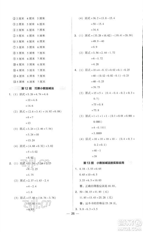 吉林教育出版社2023综合应用创新题典中点四年级数学下册人教版浙江专版参考答案