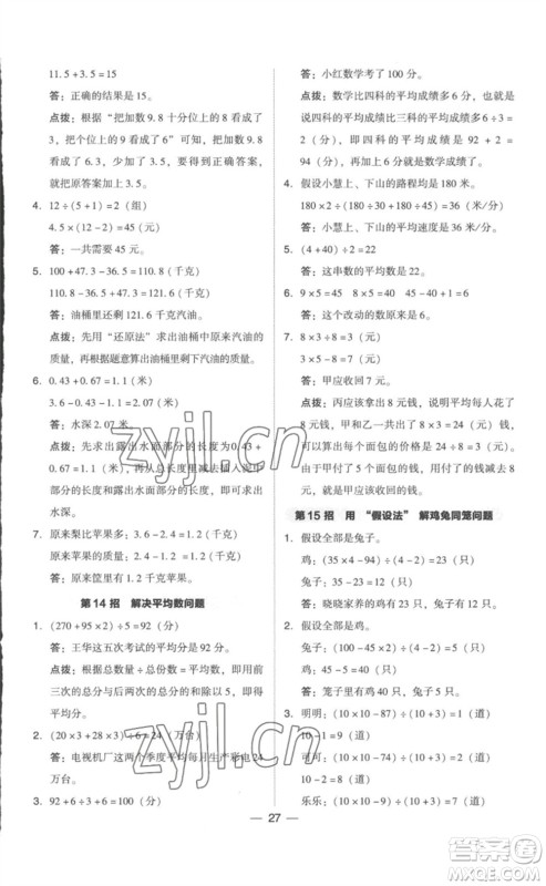 吉林教育出版社2023综合应用创新题典中点四年级数学下册人教版浙江专版参考答案