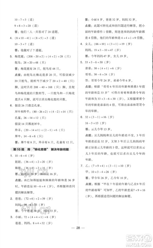 吉林教育出版社2023综合应用创新题典中点四年级数学下册人教版浙江专版参考答案 吉林教育出版社2023综合应用创新题典中点四年级数学下册人教版浙江专版参考答案