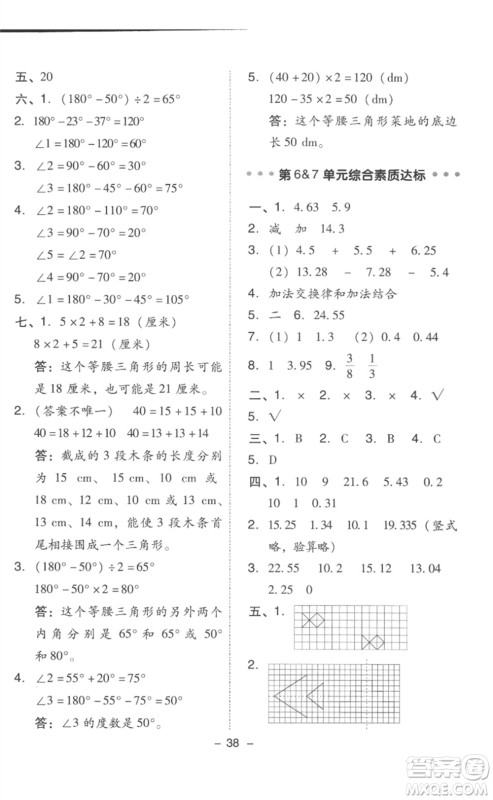 吉林教育出版社2023综合应用创新题典中点四年级数学下册人教版浙江专版参考答案