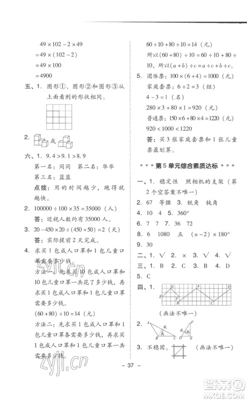 吉林教育出版社2023综合应用创新题典中点四年级数学下册人教版浙江专版参考答案