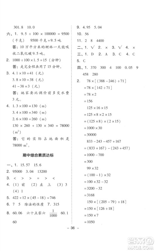 吉林教育出版社2023综合应用创新题典中点四年级数学下册人教版浙江专版参考答案