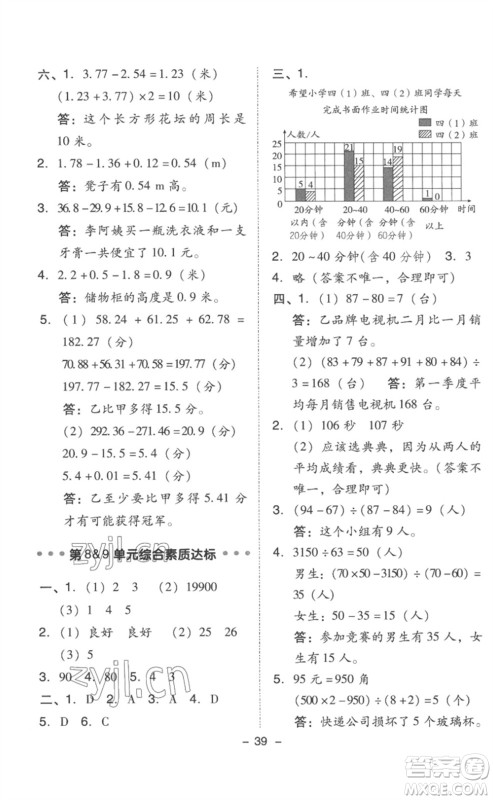 吉林教育出版社2023综合应用创新题典中点四年级数学下册人教版浙江专版参考答案