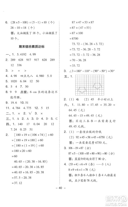 吉林教育出版社2023综合应用创新题典中点四年级数学下册人教版浙江专版参考答案