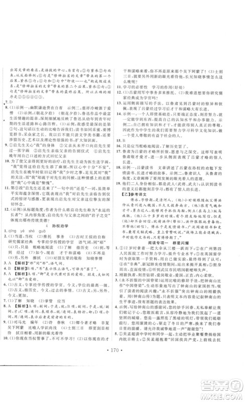 吉林大学出版社2023新起点作业本七年级语文下册部编版答案 吉林大学出版社2023新起点作业本七年级语文下册部编版答案