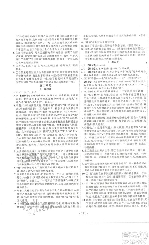 吉林大学出版社2023新起点作业本七年级语文下册部编版答案 吉林大学出版社2023新起点作业本七年级语文下册部编版答案