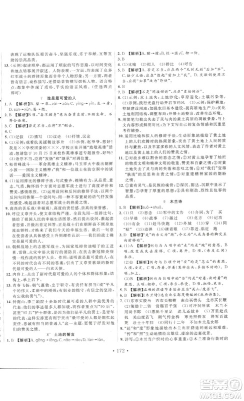 吉林大学出版社2023新起点作业本七年级语文下册部编版答案 吉林大学出版社2023新起点作业本七年级语文下册部编版答案