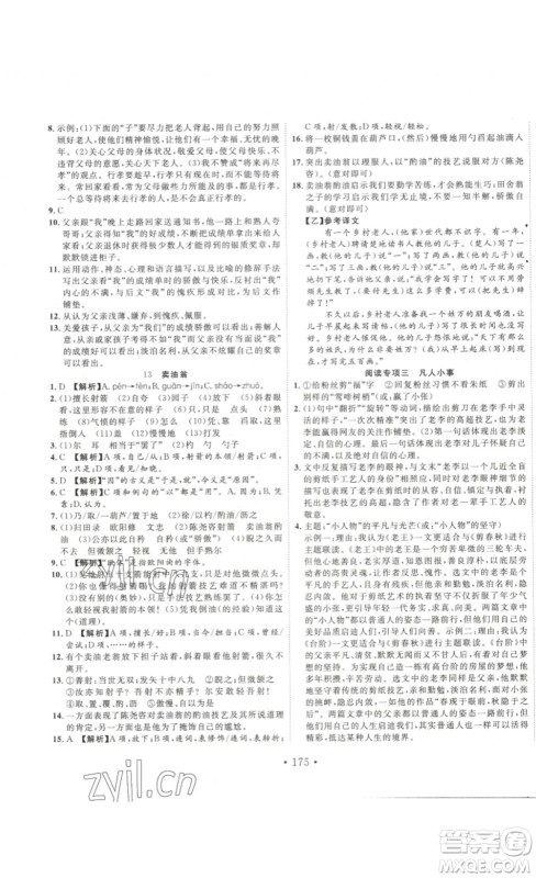 吉林大学出版社2023新起点作业本七年级语文下册部编版答案 吉林大学出版社2023新起点作业本七年级语文下册部编版答案